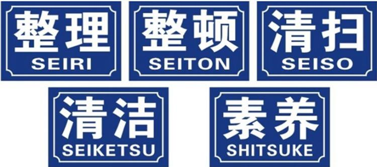 企業(yè)如何做好5s管理？很詳細的5s現(xiàn)場管理實施方案